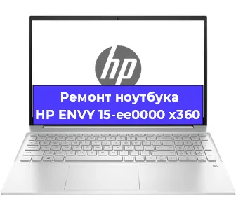 Замена разъема питания на ноутбуке HP ENVY 15-ee0000 x360 в Ростове-на-Дону